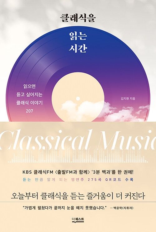 클래식을 읽는 시간