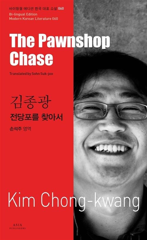 60 김종광 : 전당포를 찾아서 The Pawnshop Chase