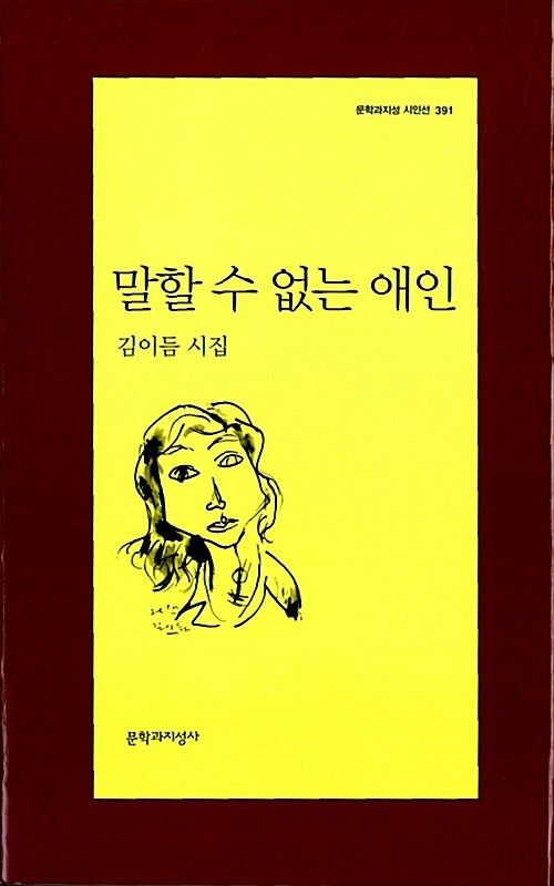 말할 수 없는 애인