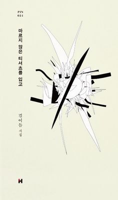 마르지 않은 티셔츠를 입고