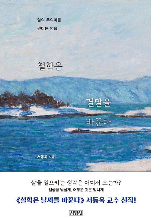 철학은 결말을 바꾼다