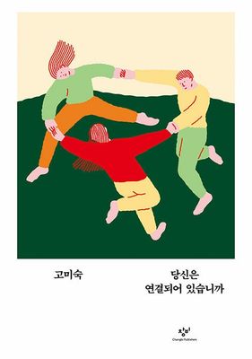 당신은 연결되어 있습니까