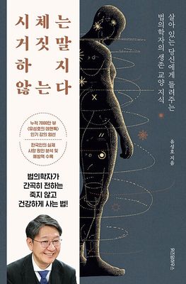 시체는 거짓말하지 않는다