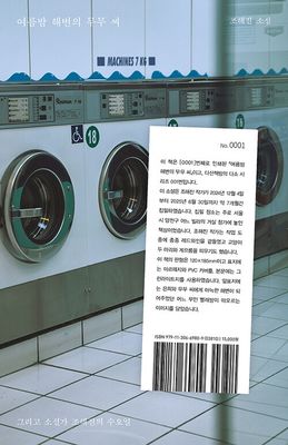 여름밤 해변의 무무 씨