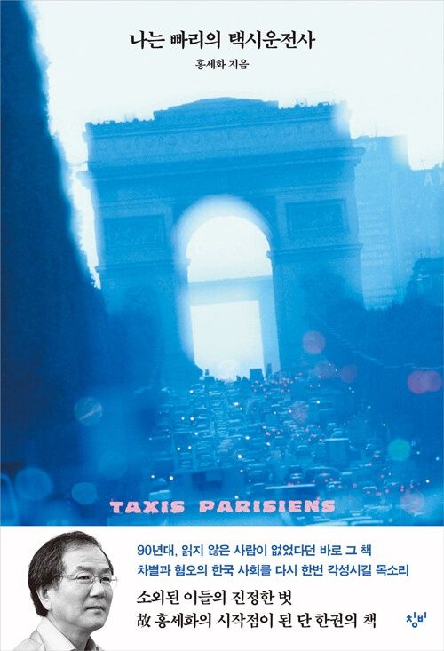 나는 빠리의 택시운전사