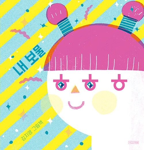 내 보물 ㅎㅎㅎ