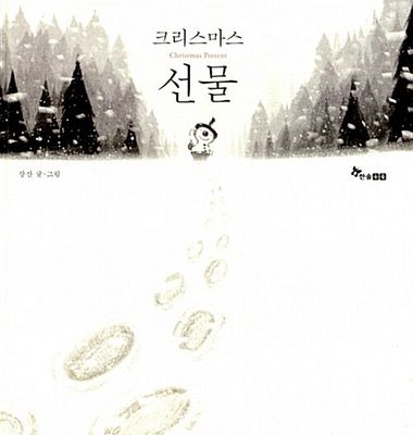 크리스마스 선물