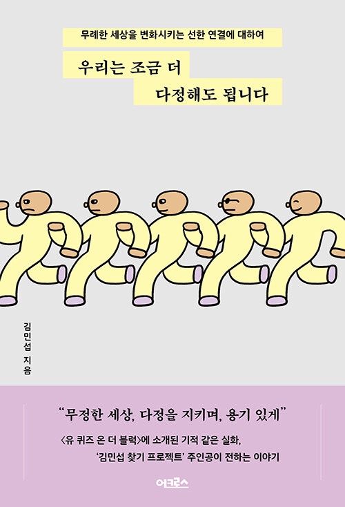 우리는 조금 더 다정해도 됩니다