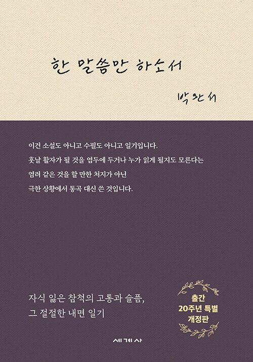 한 말씀만 하소서