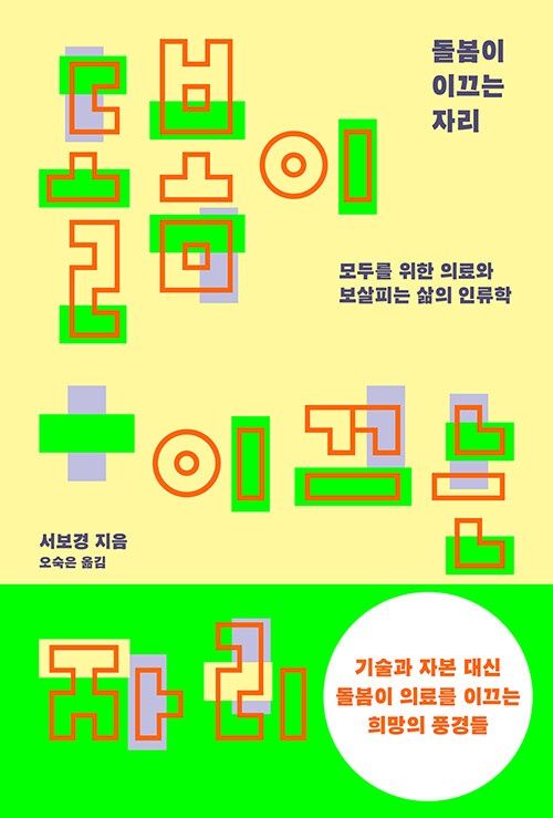 돌봄이 이끄는 자리