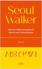 Seoul Walker (서울 산책자)