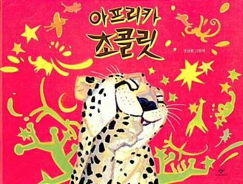 아프리카 초콜릿