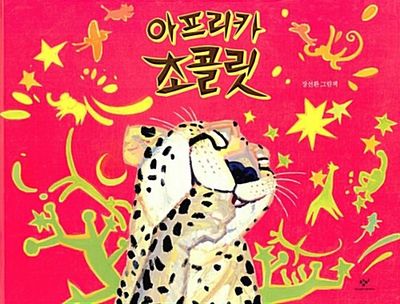 아프리카 초콜릿