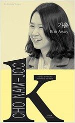 가출 Run Away