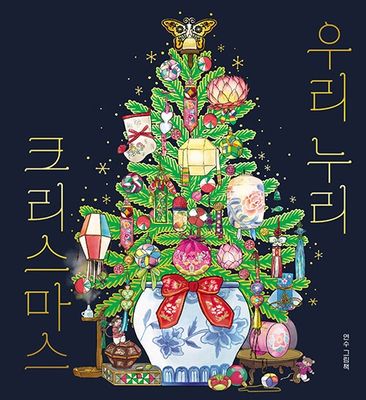 우리 누리 크리스마스