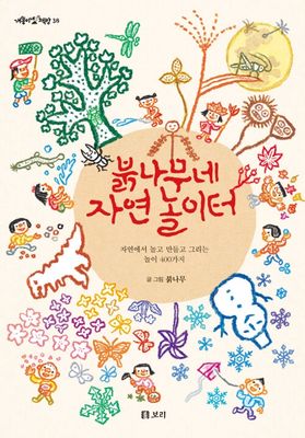 붉나무네 자연 놀이터