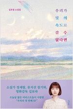 우리가 빛의 속도로 갈 수 없다면