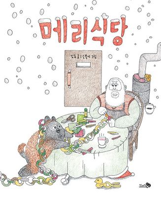 메리식당