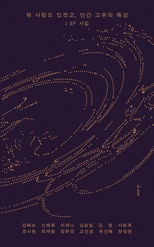 뭐 사랑도 있겠고, 인간 고유의 특성