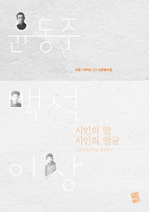 시인의 말, 시인의 얼굴