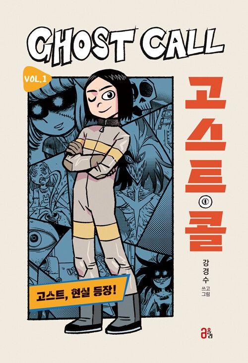 고스트 콜 1