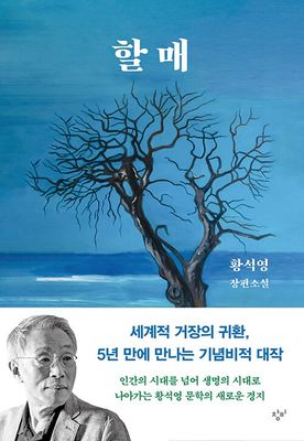 할매