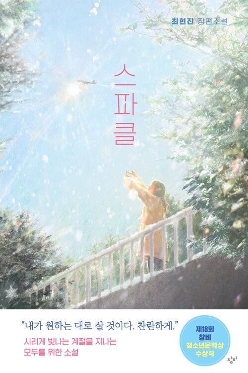 스파클, Type: Softcover