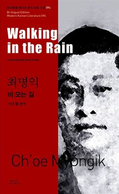 94 최명익 : 비오는 길 Walking in the Rain