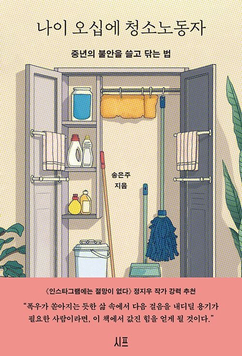 나이 오십에 청소노동자