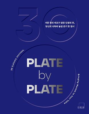 PLATE by PLATE 플레이트 바이 플레이트