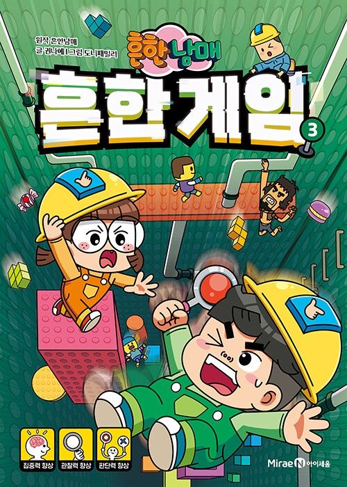 흔한남매 흔한 게임 3