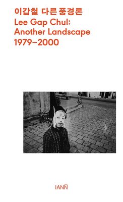 이갑철 다른 풍경론 1979-2000