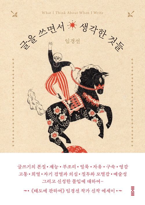 글을 쓰면서 생각한 것들
