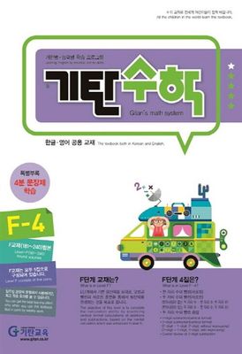 기탄 수학 F단계 4집