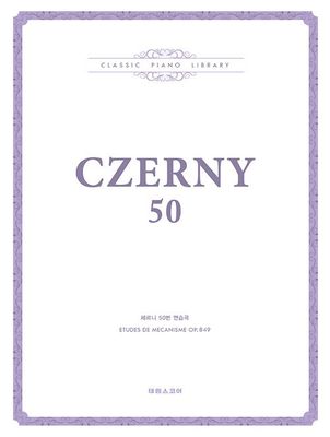체르니 50번 연습곡