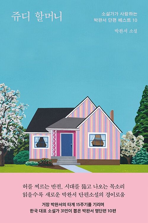 쥬디 할머니 쥬디 할머니