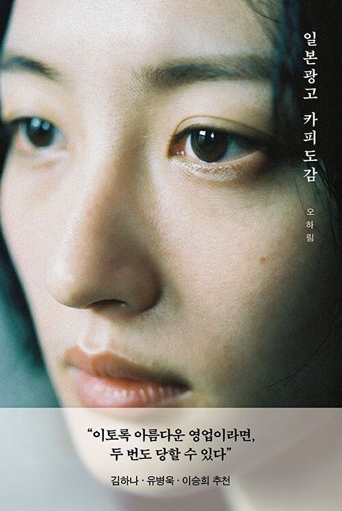 일본 광고 카피 도감