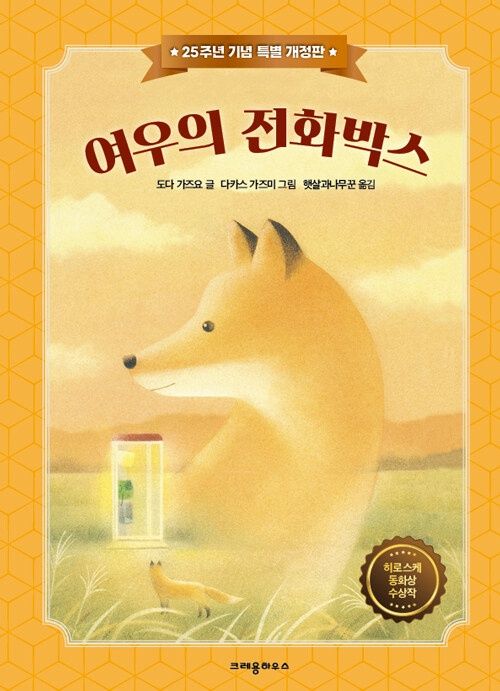 여우의 전화박스