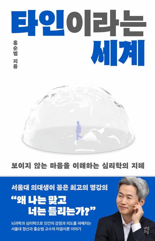 타인이라는 세계 타인이라는 세계