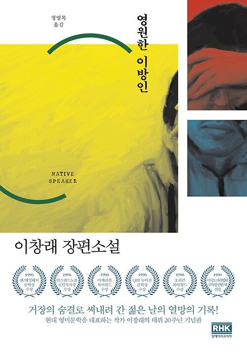 영원한 이방인 영원한 이방인