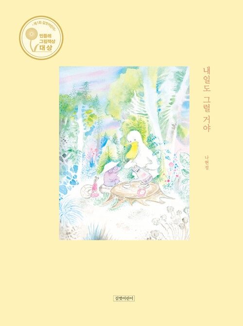 내일도 그럴 거야 내일도 그럴 거야