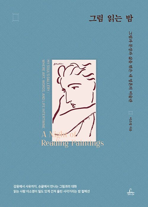 그림 읽는 밤 그림 읽는 밤