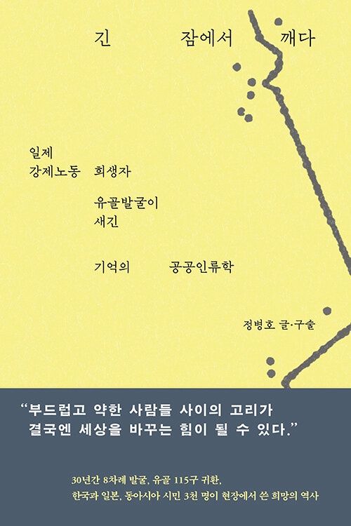 긴 잠에서 깨다