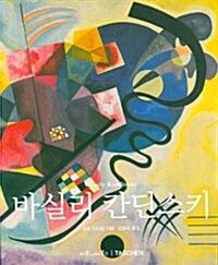 바실리 칸딘스키