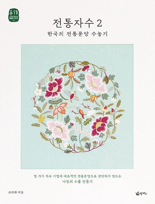 전통자수 2