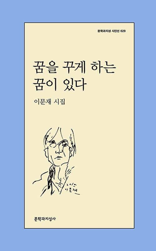 꿈을 꾸게 하는 꿈이 있다