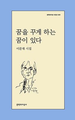 꿈을 꾸게 하는 꿈이 있다