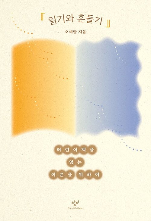 읽기와 흔들기 읽기와 흔들기