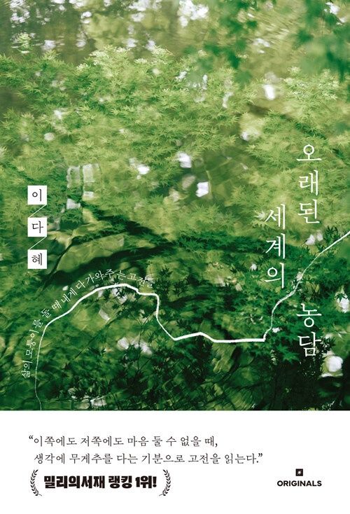 오래된 세계의 농담 오래된 세계의 농담