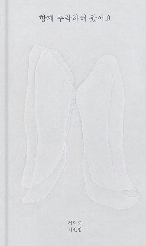 함께 추락하러 왔어요 함께 추락하러 왔어요